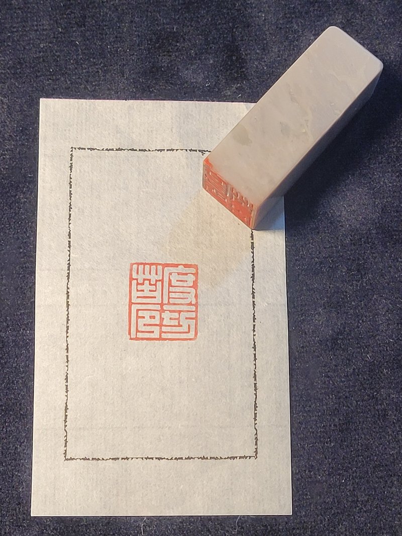 度一切苦厄 - 手工篆刻印章 - 印章/印台 - 石頭 