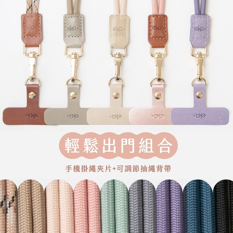 輕鬆出門組(夜空黑+質感黑夾片) - 手機掛繩/背帶 - 其他材質 