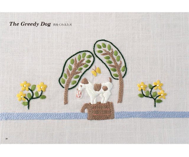 annasの草花と動物のかわいい刺繍 増補版【サイン付き