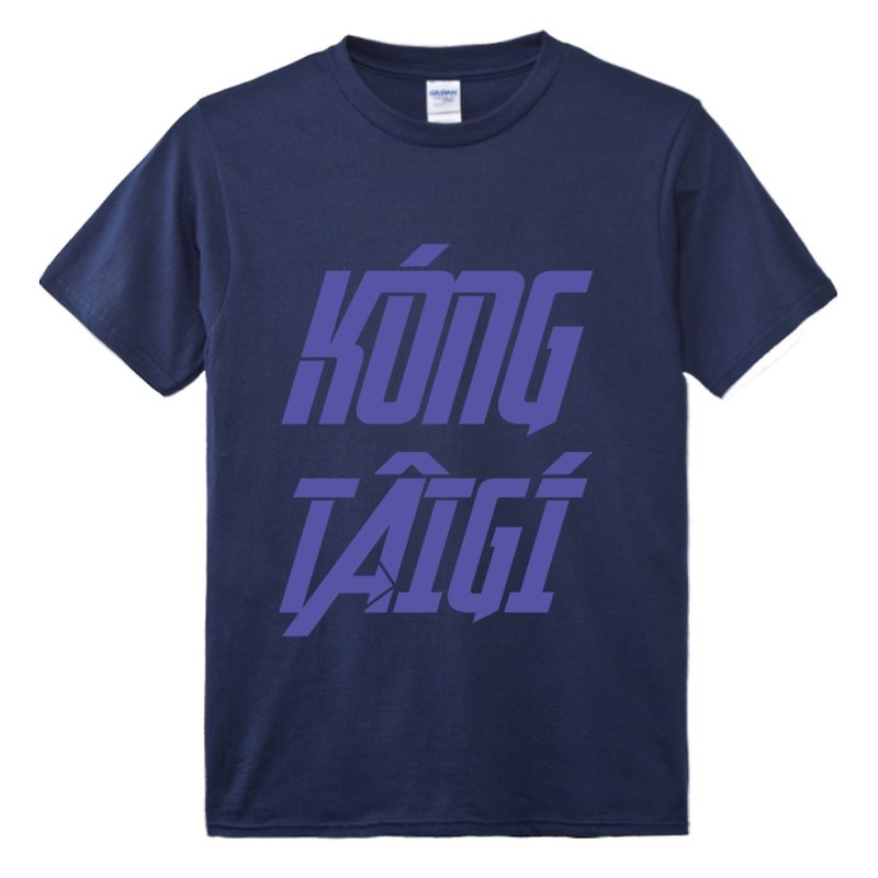 Taiwanese speaking Taiwanese • Endgame style • T-shirt (double sided) • Khóng color - Unisex Hoodies & T-Shirts - Cotton & Hemp Blue