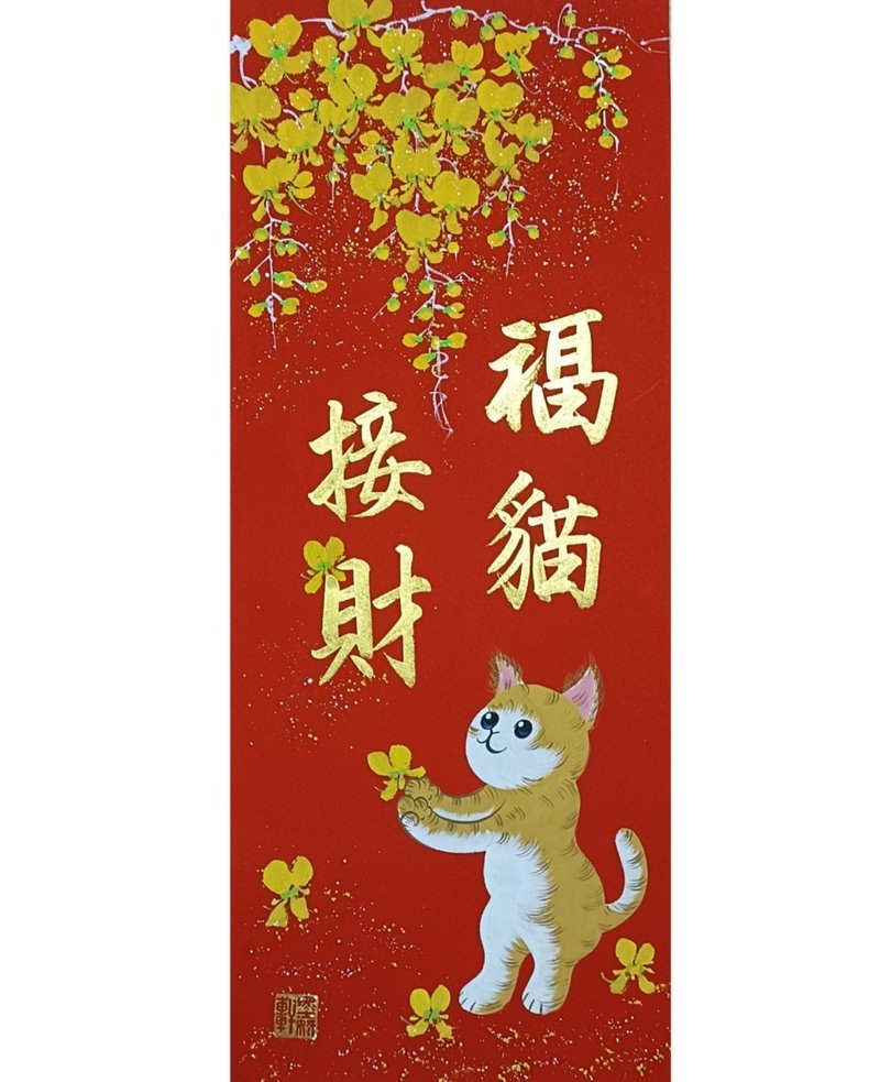 Lucky cat brings wealth - ถุงอั่งเปา/ตุ้ยเลี้ยง - กระดาษ สีแดง