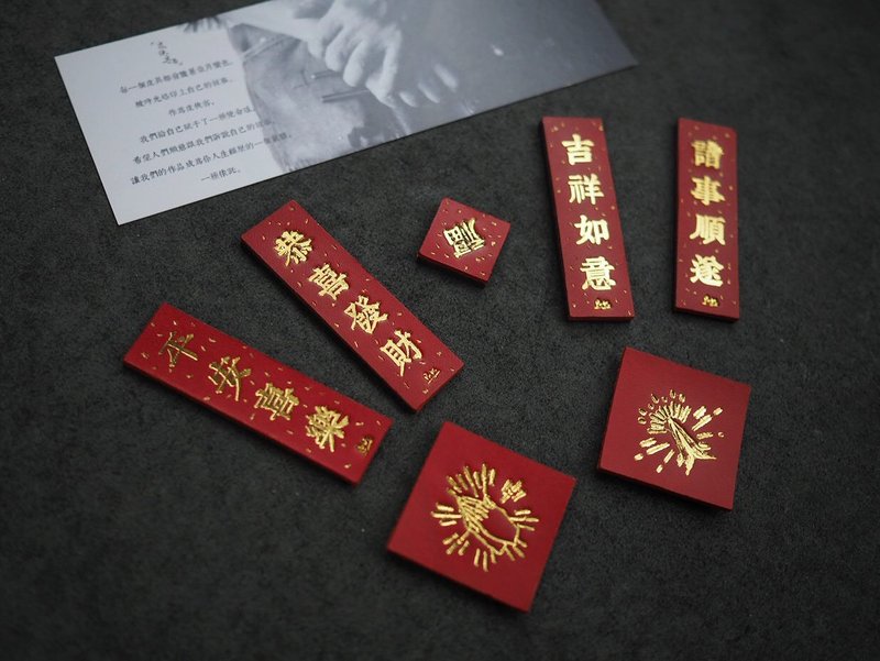 純手工牛皮中式祝福對聯創意冰箱貼 文字內容可客製化 訂製禮物 - 擺飾/家飾品 - 真皮 紅色