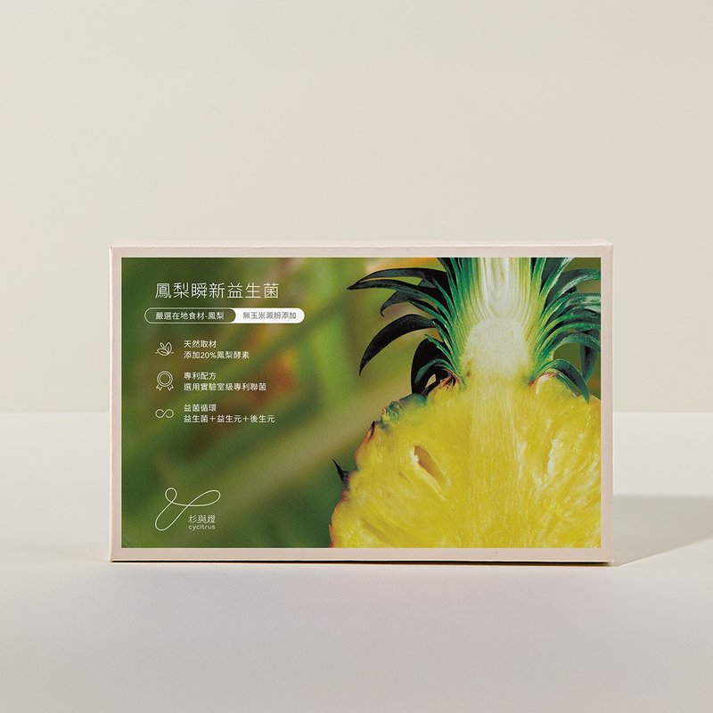 【小農系列益生菌】鳳梨瞬新益生菌30入 | Cycitrus 杉與橙 - 養生/保健食品/飲品 - 濃縮/萃取物 