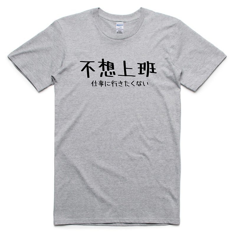 日文不想上班 男女短袖T恤 灰色 日本日語文青文字漢字  - 男 T 恤 - 棉．麻 灰色