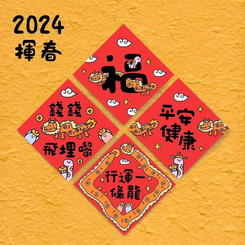 Original Year of the Dragon and Spring Square Spring Couplets New Year Illustration Decoration - Chinese New Year - Other Materials 