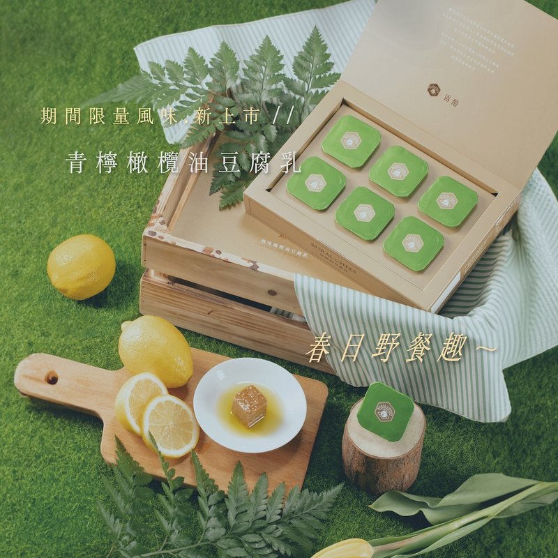 Lime olive oil fermented bean curd-six classic Taiwanese style souvenir gift box - Snacks - Other Materials Khaki