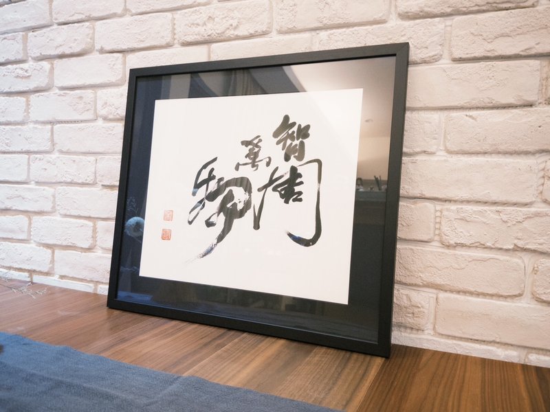 Wisdom Embraces All Things  Calligraphy Artwork - Picture Frames - Other Materials White