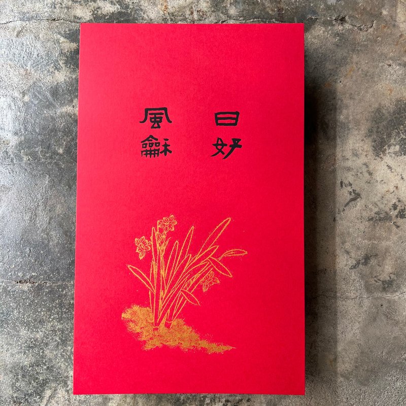 馬年開運春聯/日好風和水仙圖 - 利是封/揮春 - 紙 紅色