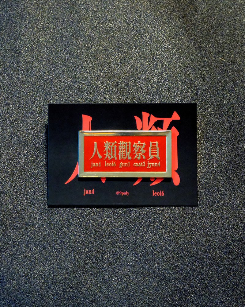 紅色人類觀察員襟章 - 胸針 - 鋁合金 紅色