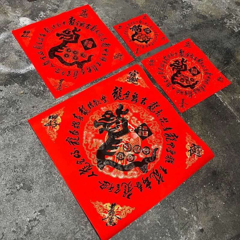 龍年限定-九龍五吉福龜大富貴輪斗方春聯 - 紅包袋/春聯 - 紙 紅色