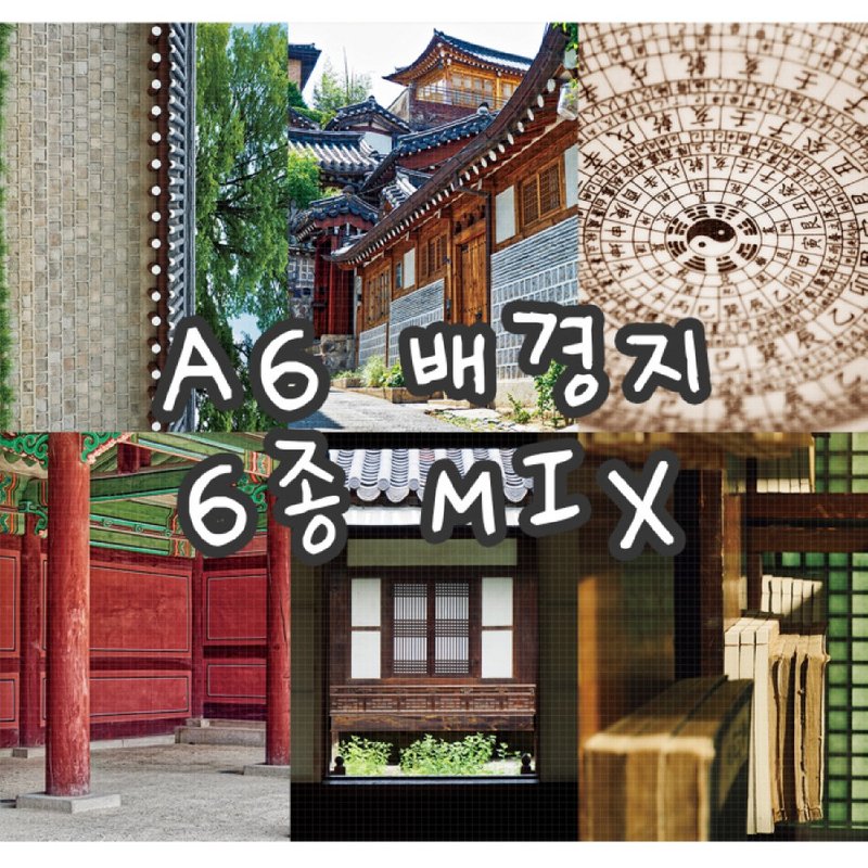 (A6size) Korean House 6types mix 100g vintage design paper (까너) - 包裝材料/包裝紙 - 紙 多色