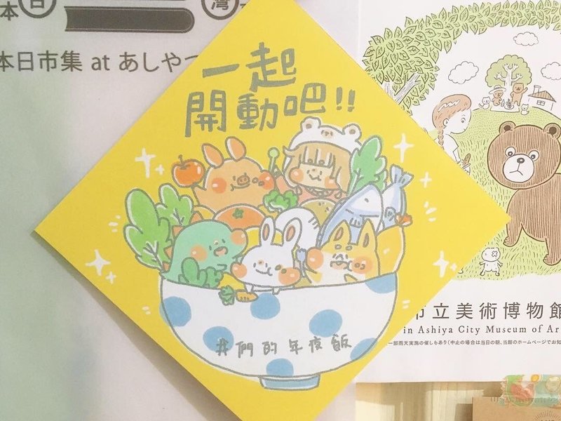 狗狗夾星 / 原創春聯-什錦動物開動吧 - 紅包袋/春聯 - 紙 