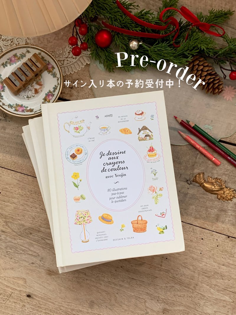 【Pre-order】Author-Signed Copy Colored Pencil Drawing with Yeojin - Photo Albums & Books - Paper Yellow