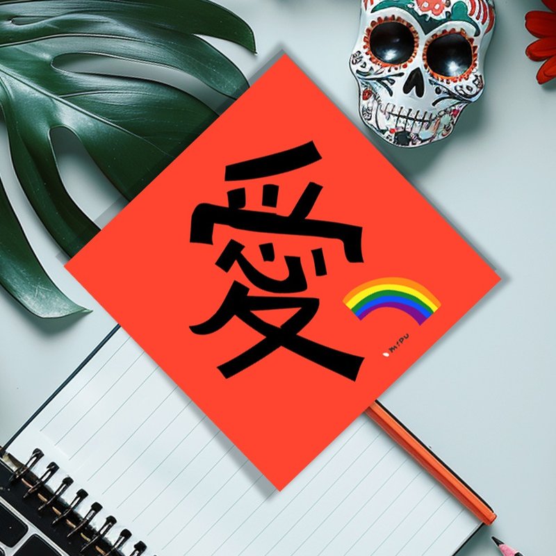 Creative Dou Fang/Love/Original Design/Huichun/Handwriting - Chinese New Year - Paper 