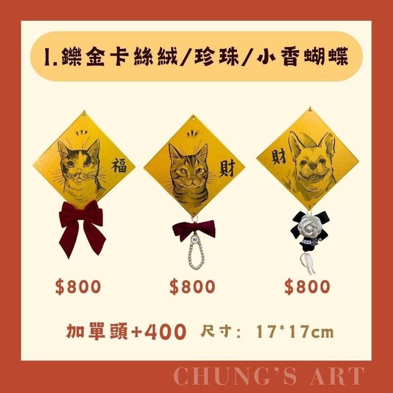 Customized Pet Spring Festival Couplets | Shuojin Card | Velvet/Zhuojin Pearls/Xiaoxiangfeng - หมอน - กระดาษ สีทอง