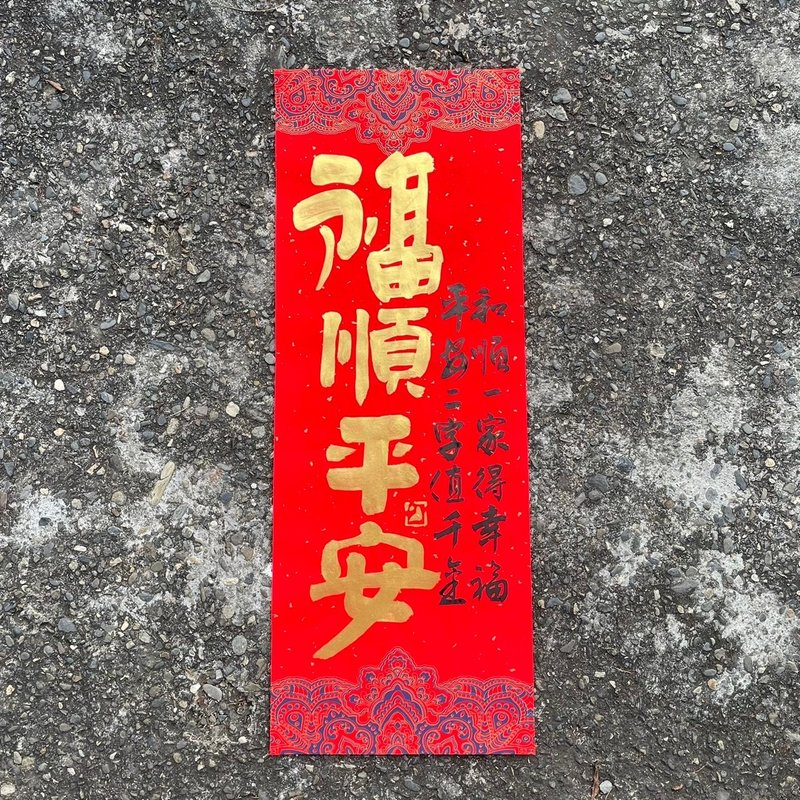 [2025 Year of the Snake Handwritten Spring Couplets] Handmade high-grade Xuan paper - Chinese New Year - Paper 