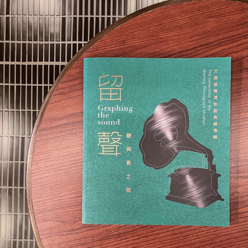 典藏專書│留聲--聽與看之間 - 刊物/書籍 - 紙 綠色