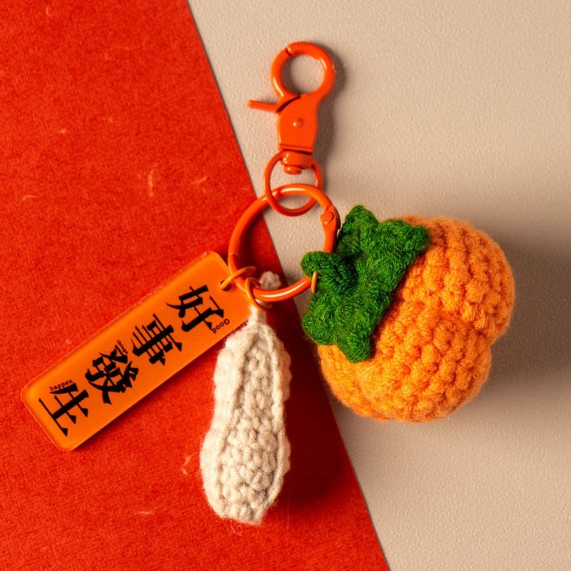 【快速出貨 | 久久津】鉤織吊飾-好柿花生 - 其他 - 其他材質 