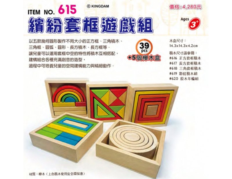 615 colorful framed game set (39pcs+5 beech wood boxes) - ของเล่นเด็ก - ไม้ 