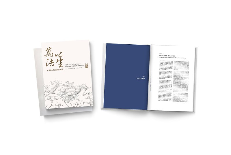 Wan Fa Xinsheng Xia Jingshan Art Classic Exhibition Album - Indie Press - Paper Multicolor