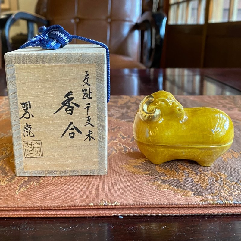 老日本 二代中村翠嵐 交趾干支生肖香合 未羊 共箱/共布 - 其他 - 陶 黃色