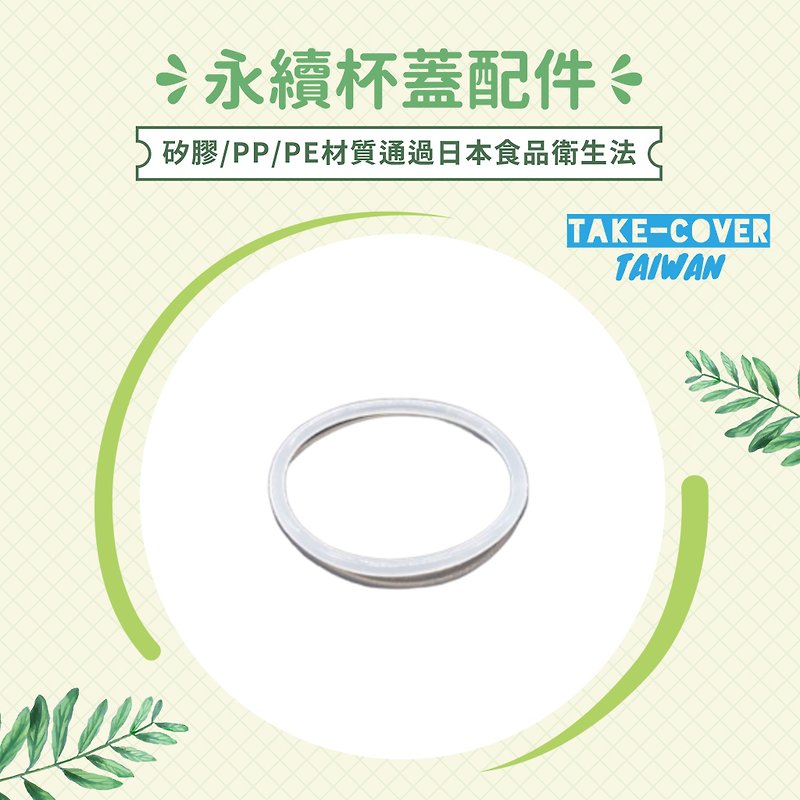 [Take the lid and the lid of the Ice Pa Cup] O-ring (for straw removal) - หลอดดูดน้ำ - ซิลิคอน สีใส