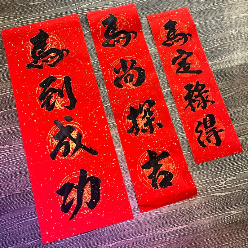 手寫創意四字春聯-馬年限定-限時折扣優惠 - 紅包袋/春聯 - 紙 紅色