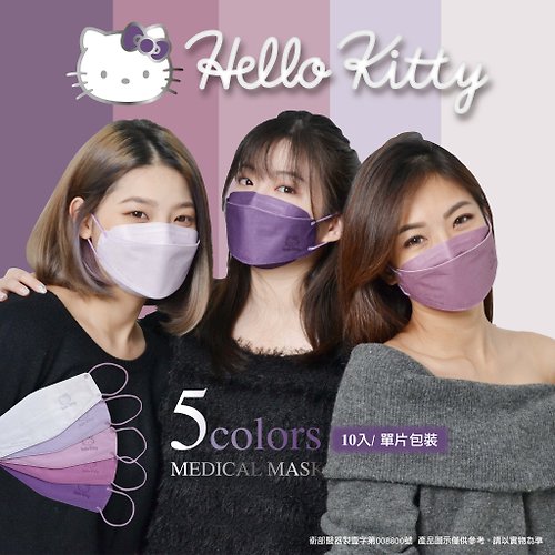 台歐EUROTAI 台歐 x Hello Kitty 4D立體醫療口罩-漸層(紫)