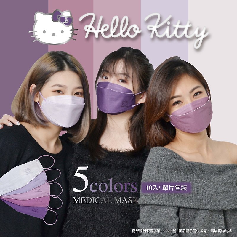 台歐 x Hello Kitty 4D立體醫療口罩-漸層(紫) - 口罩/口罩收納套 - 其他材質 多色