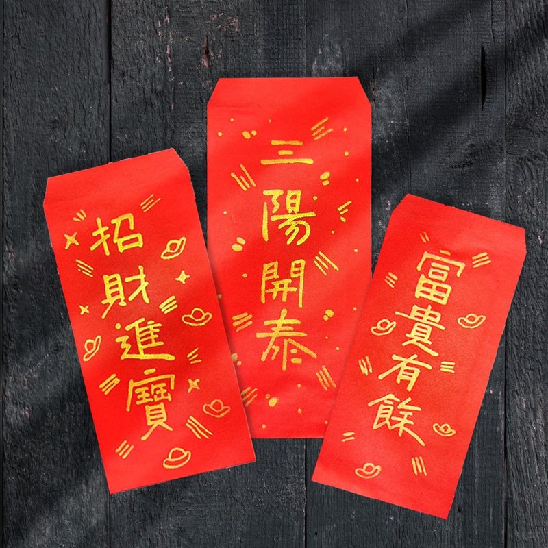 [Wenju] Commonly used blessings--Handwritten red envelope bag set of 5 pieces - ถุงอั่งเปา/ตุ้ยเลี้ยง - กระดาษ สีแดง