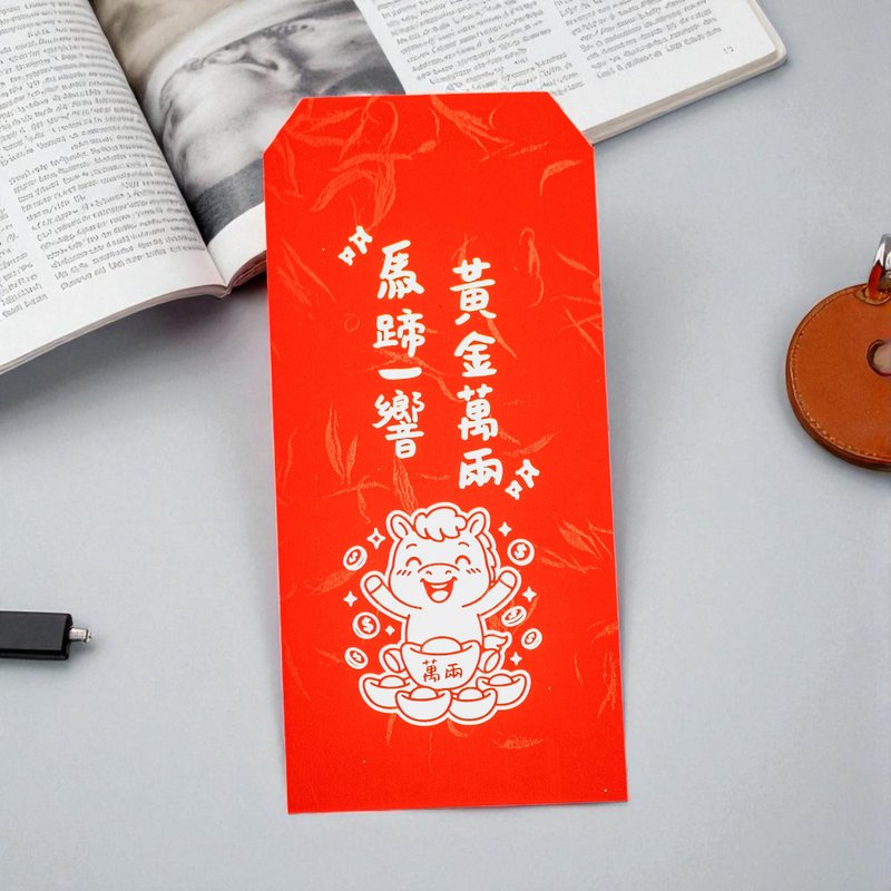 馬年賀歲燙金紅包袋 H8-馬蹄一響 黃金萬兩 歡慶新春 2026 燙金 - 紅包袋/春聯 - 紙 