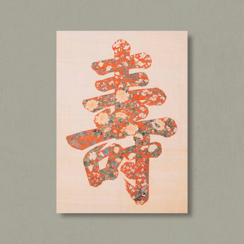 【 無框畫 】緙絲大壽字 | GREEN ARTDECO | 小品畫 - 海報/掛畫/掛布 - 紙 紅色