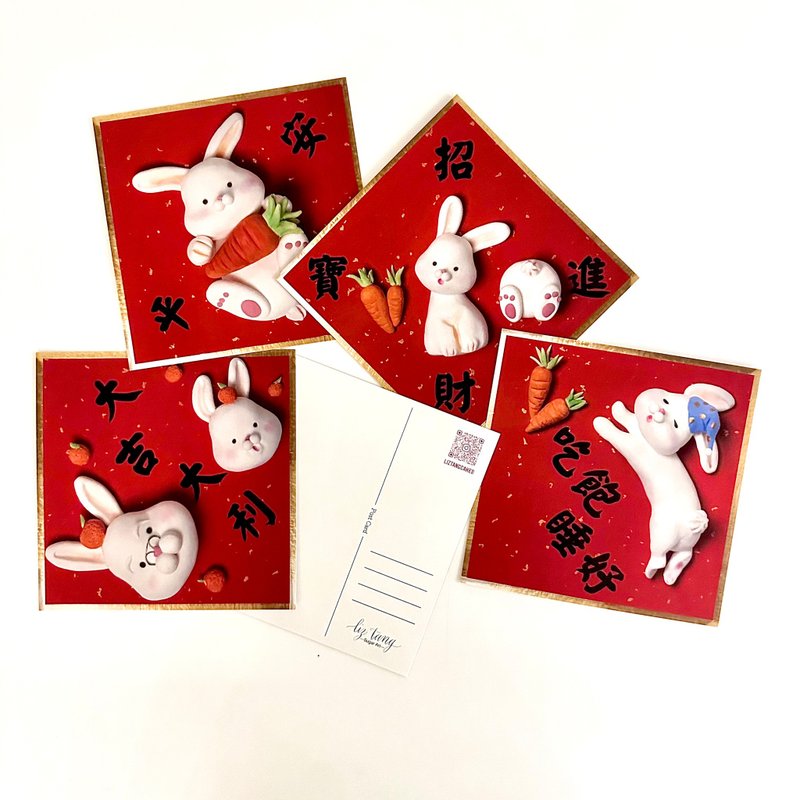 兔年開運方斗春聯明信片 - 紅包袋/春聯 - 紙 