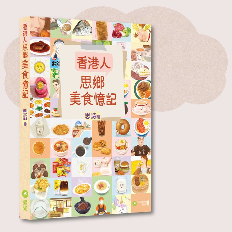 Thinking Poetry_Hong Kong People's Homesick Food Memories_Taiwan Limited - หนังสือซีน - กระดาษ หลากหลายสี