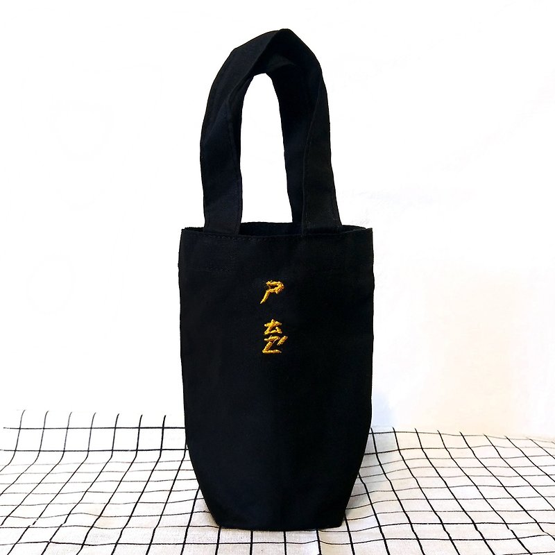 Customized phonetic beverage bags - ถุงใส่กระติกนำ้ - ผ้าฝ้าย/ผ้าลินิน สีดำ
