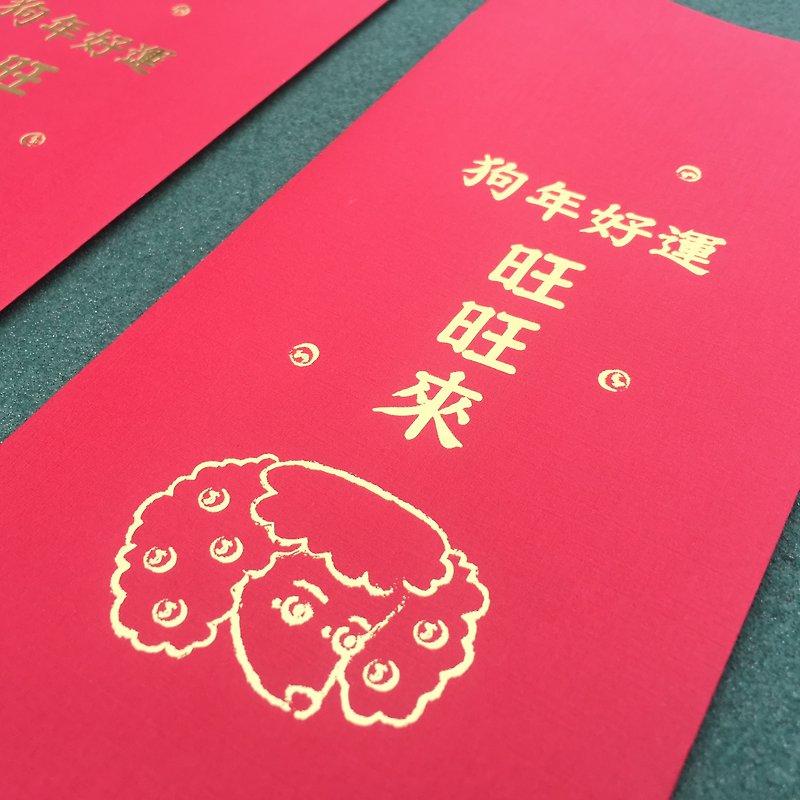 Good luck in the Year of the Dog | Red Packet - Chinese New Year - Paper 