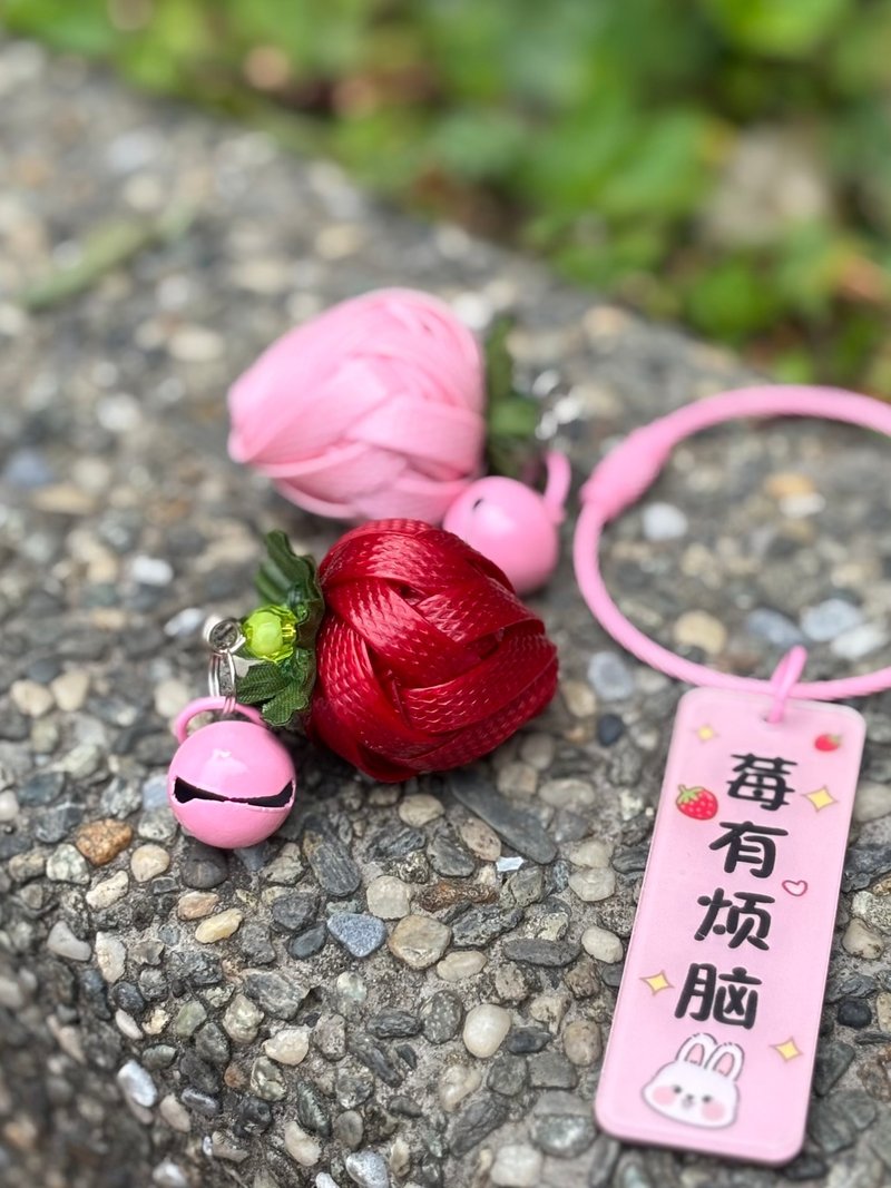 好運帶著走吊飾系列之莓有煩惱 - 吊飾/掛飾 - 其他材質 