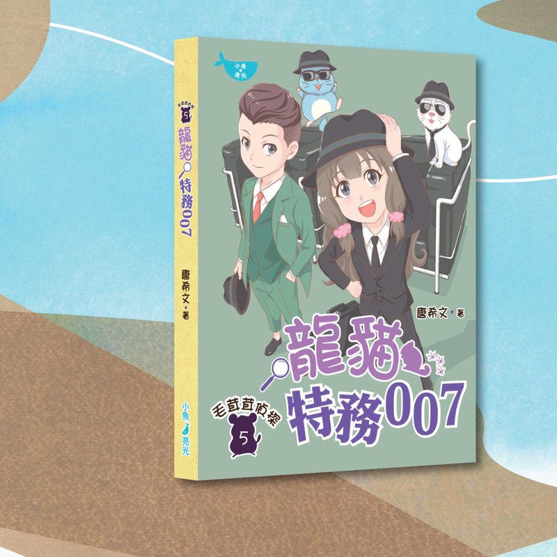 唐希文_ふわふわ探偵5 トトロスパイ007_香港・マカオ限定 - 本・絵本 - 紙 多色