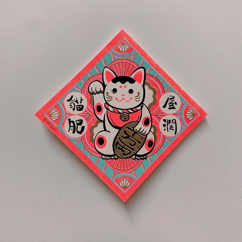 Lucky Cat-Cat Fat House Run | - Chinese New Year - Paper 