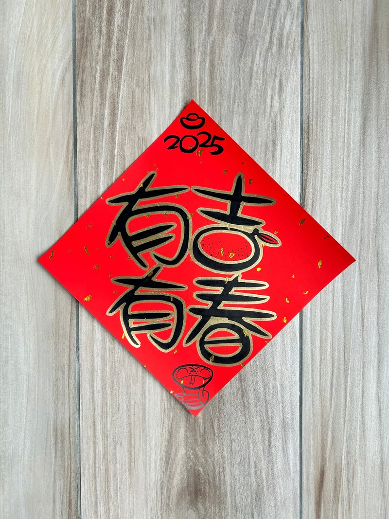 Chinese New Year spring couplets square series for the year of Snake - ถุงอั่งเปา/ตุ้ยเลี้ยง - กระดาษ สีแดง