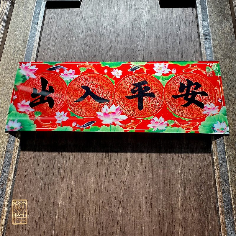 Safe entry and exit (3D three-dimensional Hui Chun series of more than one year) - Chinese New Year - Other Materials 