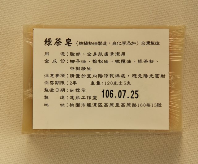 上家下屋手工皂 茶樹精油手工皂 設計館幸福媽咪手作坊 肥皂 手工皂 Pinkoi
