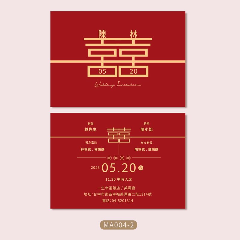 客製婚禮喜帖・囍字設計邀請卡・明信片喜帖・含喜帖信封(MA004) - 喜帖 - 紙 