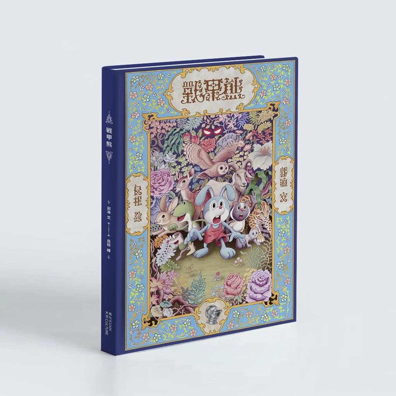 【Picture Book】War Bear - หนังสือซีน - กระดาษ สีน้ำเงิน