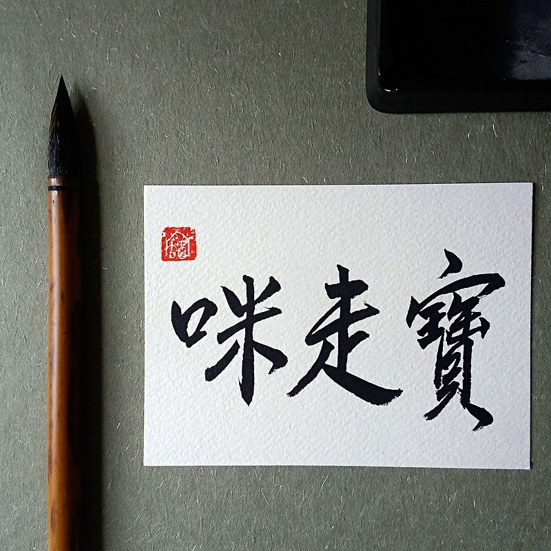 Handwritten single-sided card/postcard (Mi Go Bao) - Cards & Postcards - Paper Multicolor