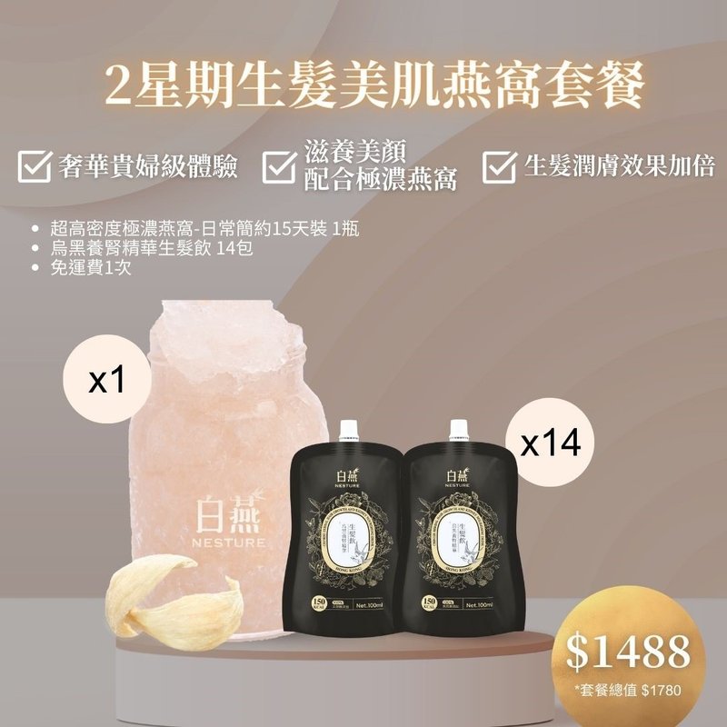 Bird's Nest Package for Hair Growth and Skin Beauty-Hair Growth x Whitening Gene (2 weeks) - Health Foods - Concentrate & Extracts Gold