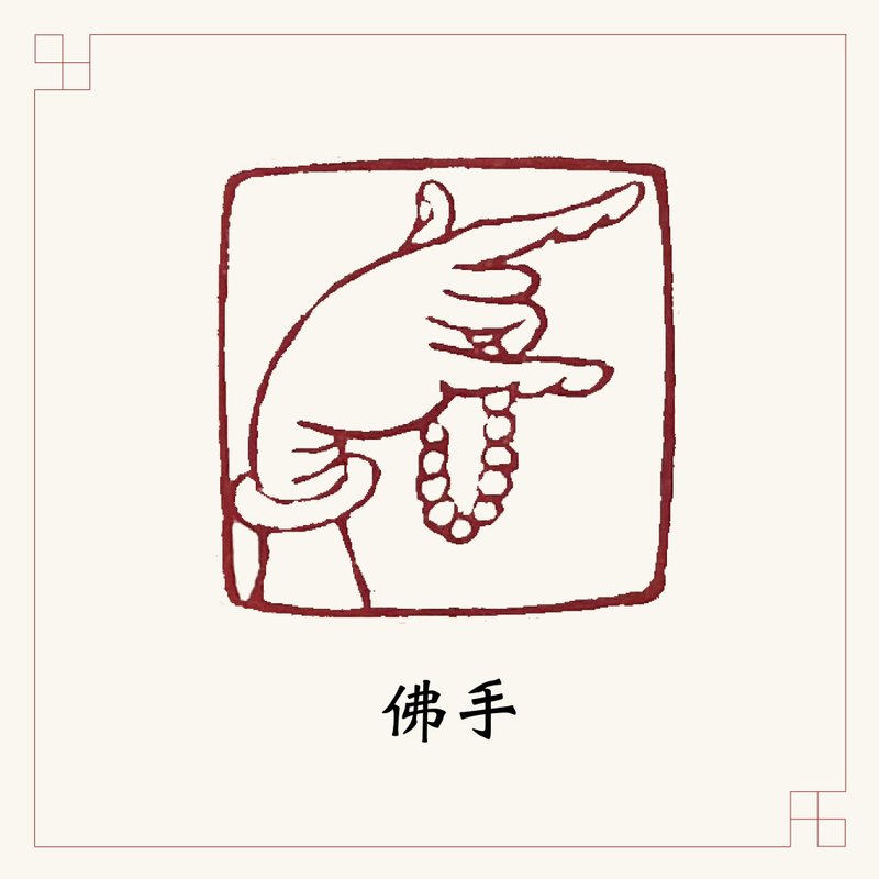 手工刻印肖形章 • 佛手 • 書畫 / 經書用章 - 印章/印台 - 石頭 紅色