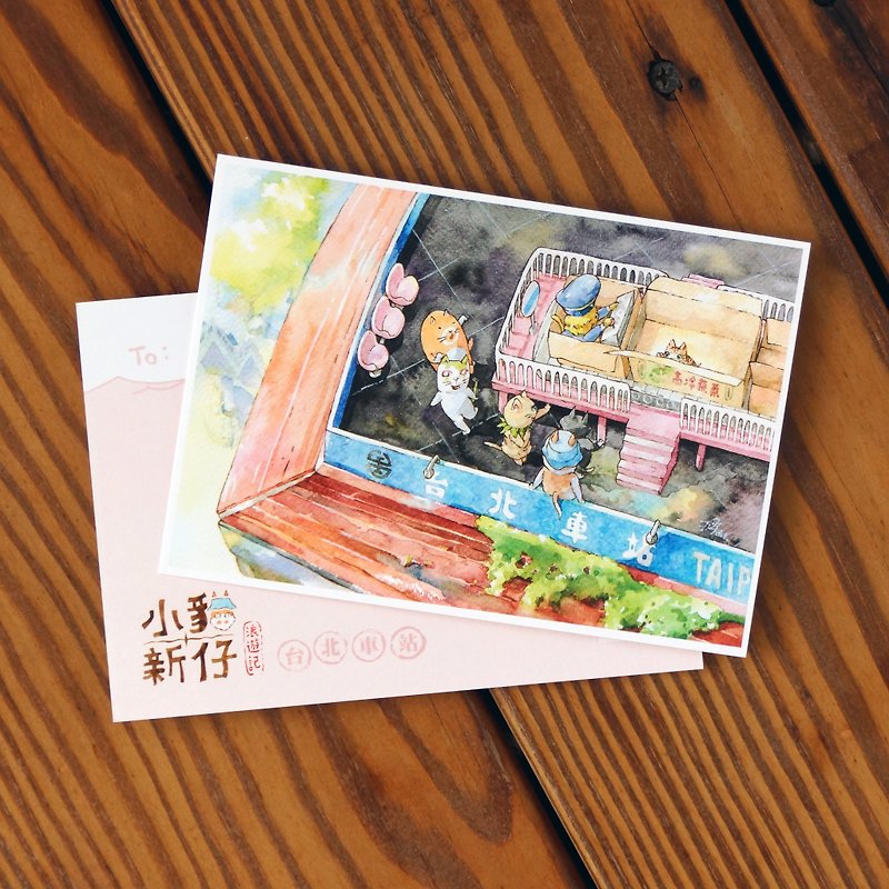 小貓新仔浪遊記系列明信片 - 台北車站 - 心意卡/卡片 - 紙 多色