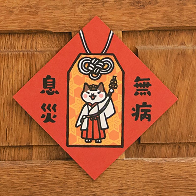 無病息災【HitoCat 吉豆貓】春聯 揮春 斗方 伴手禮 利是封 - 紅包袋/春聯 - 紙 紅色
