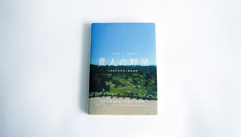 Farmer's Ambition: Land Art Festival and the Hong Kong and Japan Xiangcheng link / Author: Yang Shuai, Charles Ying Lan - หนังสือซีน - กระดาษ หลากหลายสี
